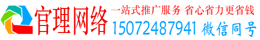 秦安官理百度推广返点